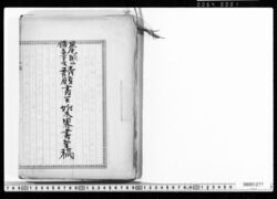 足尾銅山鉱毒事変請願書並始末略書草稿 image