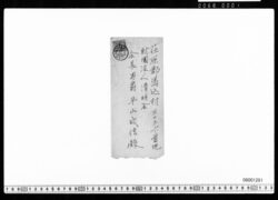 改造社海軍歴史刊行につき照会状 image