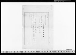 勝安芳編著海軍歴史ニ関スル件 image