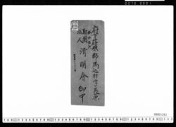 陸軍省蔵版陸軍歴史転載許可通牒 image