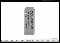 改造社陸軍歴史刊行につき照会状 image