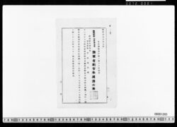 陸軍歴史に関する件 image