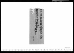 宮内省蔵版開国起源転載許可証 image