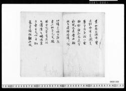 漢詩綴(徳川斉昭の生涯) image