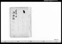 屏風に認諸語類(漢詩) image