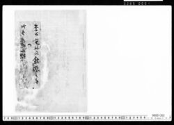 李鴻章外交余勢之序・附参考北山詩 image