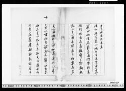 吾不与旧詩集序 image