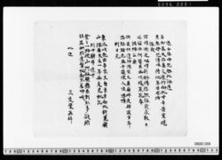 送女孫母児趣北海道他四編漢詩 image