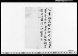 [漢詩断簡] image