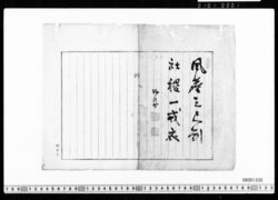 二行詩「風薙三尺剣」 image