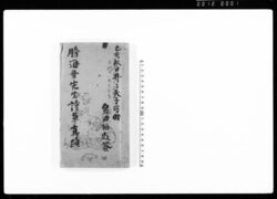勝海舟先生詩草真蹟 / Manuscript Poems by Katsu Kaishu image