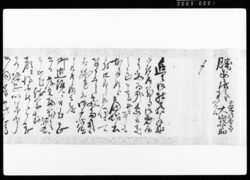 大山綱良書翰 / Letter Written by Ōyama Tsunayoshi image
