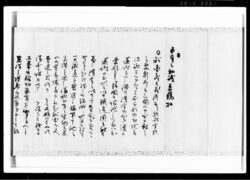 勝海舟意見書控(五月之私議) / Copy of an Opinion Written by Katsu Kaishū (Personal Opinions in May) image