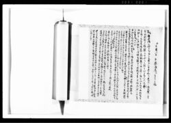 勝海舟書翰草稿(参予会議に関する意見) / Draft of a Letter Written by Katsu Kaishū (Opinion on Sanyo Kaigi, or the Councilors’ Conference) image