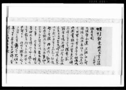 勝海舟歎願書写(徳川慶喜江戸帰住につき) / Copy of a Petition Written by Katsu Kaishū (Regarding Tokugawa Yoshinobu's Returning to Edo) image