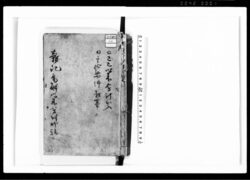 「雑記 瓦解以来会計草稿」 / “Zakki, Gakai Irai Kaikei Sōkō (Notes, Draft of Financial Reports Since the Collapse of the Tokugawa Shogunate)” image
