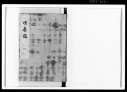 吹塵録 八 / Vol. 8 of “Suijinroku (Financial Records of the Tokugawa Shogunate)” image