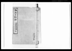 海舟日記抄 二 image