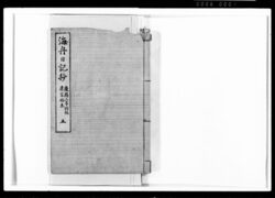 海舟日記抄 五 image