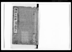 海舟日記抄 六 image