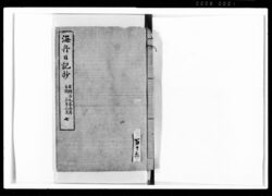 海舟日記抄 七 image