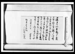 松平春嶽宛海舟書簡貼り交ぜ image