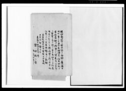 柴田松之丞嘆願書 image