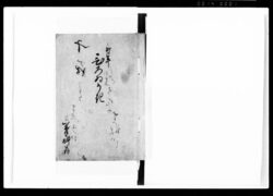 夢酔卯年ひろいか記 image