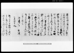 富田貞次郎宛 勝海舟書簡 / Letter image