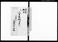 日光御用人足取調并宿所下請負人馬数立テ合帳 / Book for Recording the Examination of Official Carriers Accompanying the Pilgrimage to Nikko Toshogu Shrine and Verifying the Number of Laborers and Horses Subcontracted by Lodging image