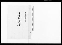 御請負証文帳 / Contract Deed Book image