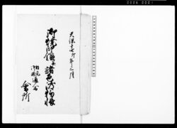 御焼印鑑并諸色渡物帳 / Record of Branding Irons and Various Items for Handover image