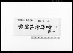 日光会所食札調帳 / Inspection Book for Meal Coupons at Assembly Halls in Nikkō image