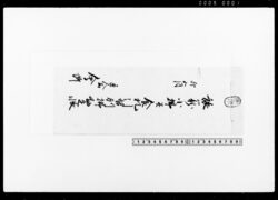 旅籠小払并食札引替別払勘定帳 / Account Book for Small Payments at Inns and Separate Payments for Meal Coupon Exchanges image