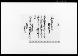 覚（相番人足増加分及び駕籠人足分代金受取） / Memorandum, (Receipt of Payment for Additional Carriers and Palanquin Bearers) image