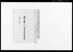 馬下請負人より取置書面下書 / Draft of Document for Horses Reserved by Subcontractor image