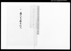 通人足御請負証文 / Deed of Contract for Arranging Carriers for the Whole Pilgrimage Trip image