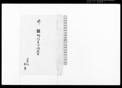 諸向請取金仕訳書 / Journal of Various Payments Received image