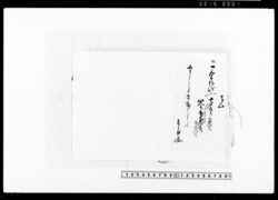 [小金井宿宿泊及び賄代金受取証文綴] / Bundle of Receipts for Payment of Accommodations and Meals at the Koganei Post Station image