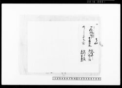 [小金井宿宿泊及び賄代金受取証文綴] / Bundle of Receipts for Payment of Accommodations and Meals at the Koganei Post Station image