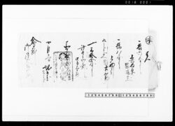 [諸雑品代金受取証文綴] / Bundle of Receipts for Payment of Miscellaneous Items image