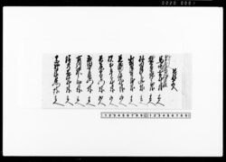 [宿入諸人足代金受取] / Bundle of Receipt of Payment for Carriers Arriving at the Post Station image