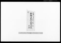 家作売渡申証文之事 / Deed Pertaining to the Sale of a House image