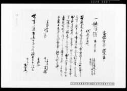 家作売渡申証文之事 / Deed Pertaining to the Sale of a House image