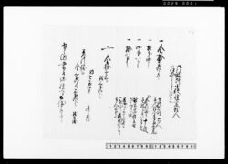御調所小使健二殿頼人給金其外渡覚 / Memorandum of Payment to Kenji, a Servant of the Inspection Office, for Wages and Other Matters image