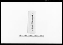 差上申御請書之事（通人足賃銭請取につき） / Submission of Acknowledgement of Order (Regarding the Payment Receipt for Carriers' Wages for the Entire Trip) image