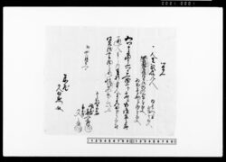 覚（通人足の内差出分賃銭請取） / Memorandum, (Payment Receipt for Wage Shortage of Carriers for the Entire Trip) image