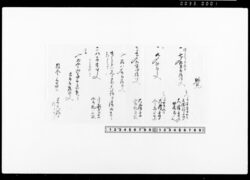 覚（雇人足賃銭他金銭書付） / Memorandum, (Note of Wages for Hired Carriers and Other Expenses) image