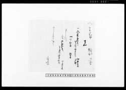 覚（馬日増賃相渡につき） / Memorandum, (Regarding the Mutual Agreement on Daily Extra Charges for Horses) image