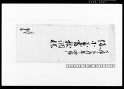 仮小屋書抜調帳 / Temporary Shed Excerpt Inspection Book image